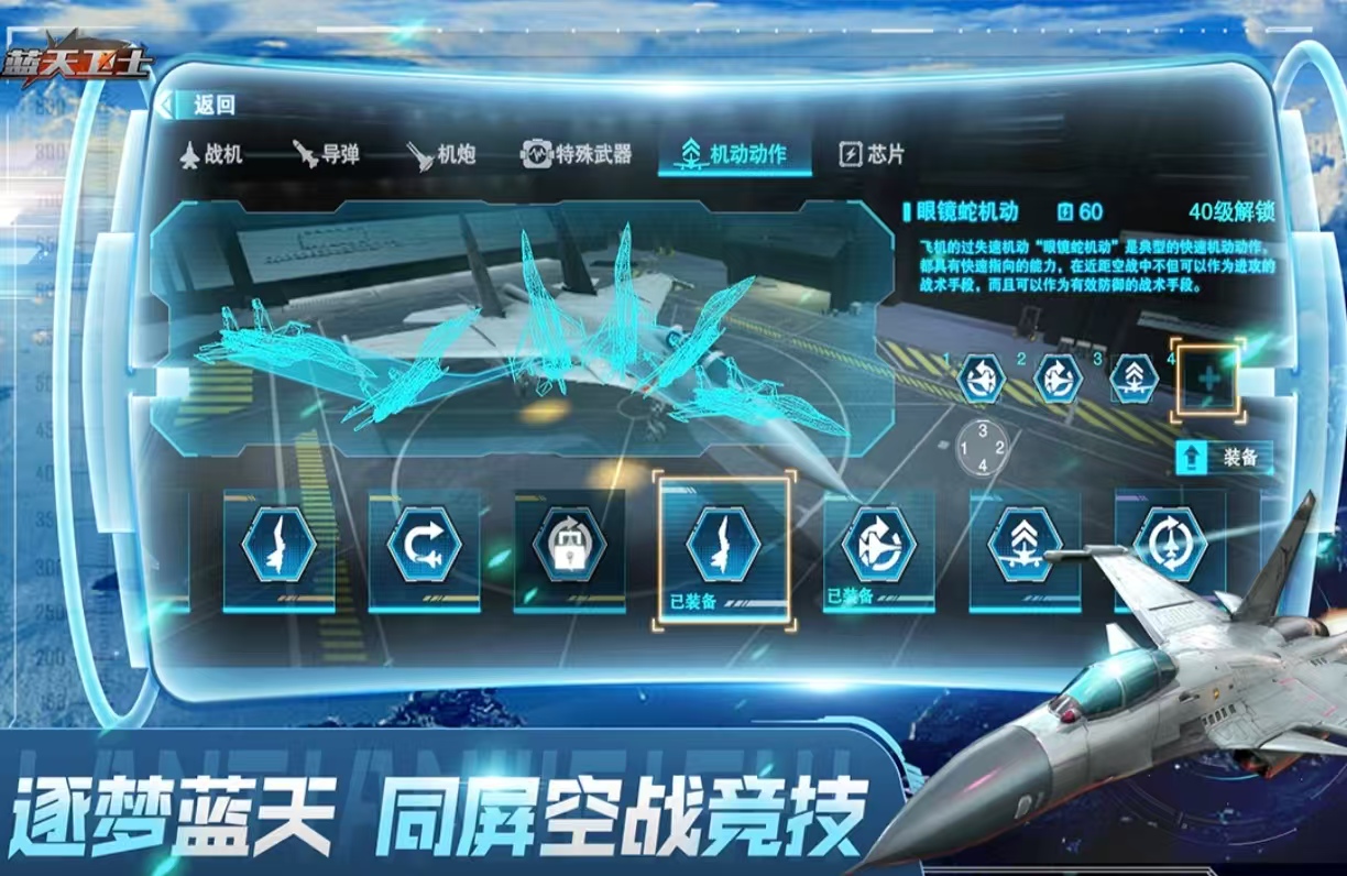 受欢迎的现代战斗机游戏有什么 有趣的战斗机手游推荐2025截图