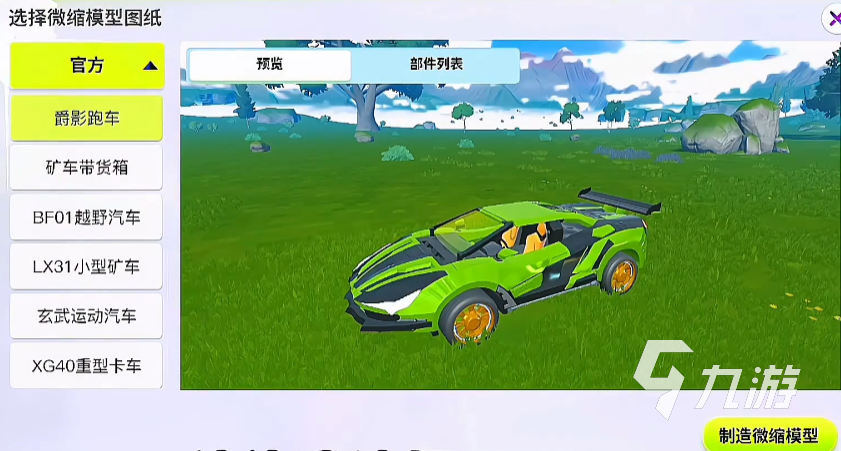 创造吧我们的星球如何自定义载具 创造吧我们的星球载具制作方法