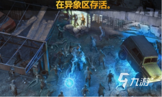 十大必玩的丧尸手游盘点 2025耐玩的丧尸手游前10名