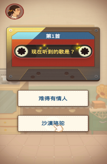 免费的猜歌小游戏有哪些 有趣的猜歌手游排行榜2025截图