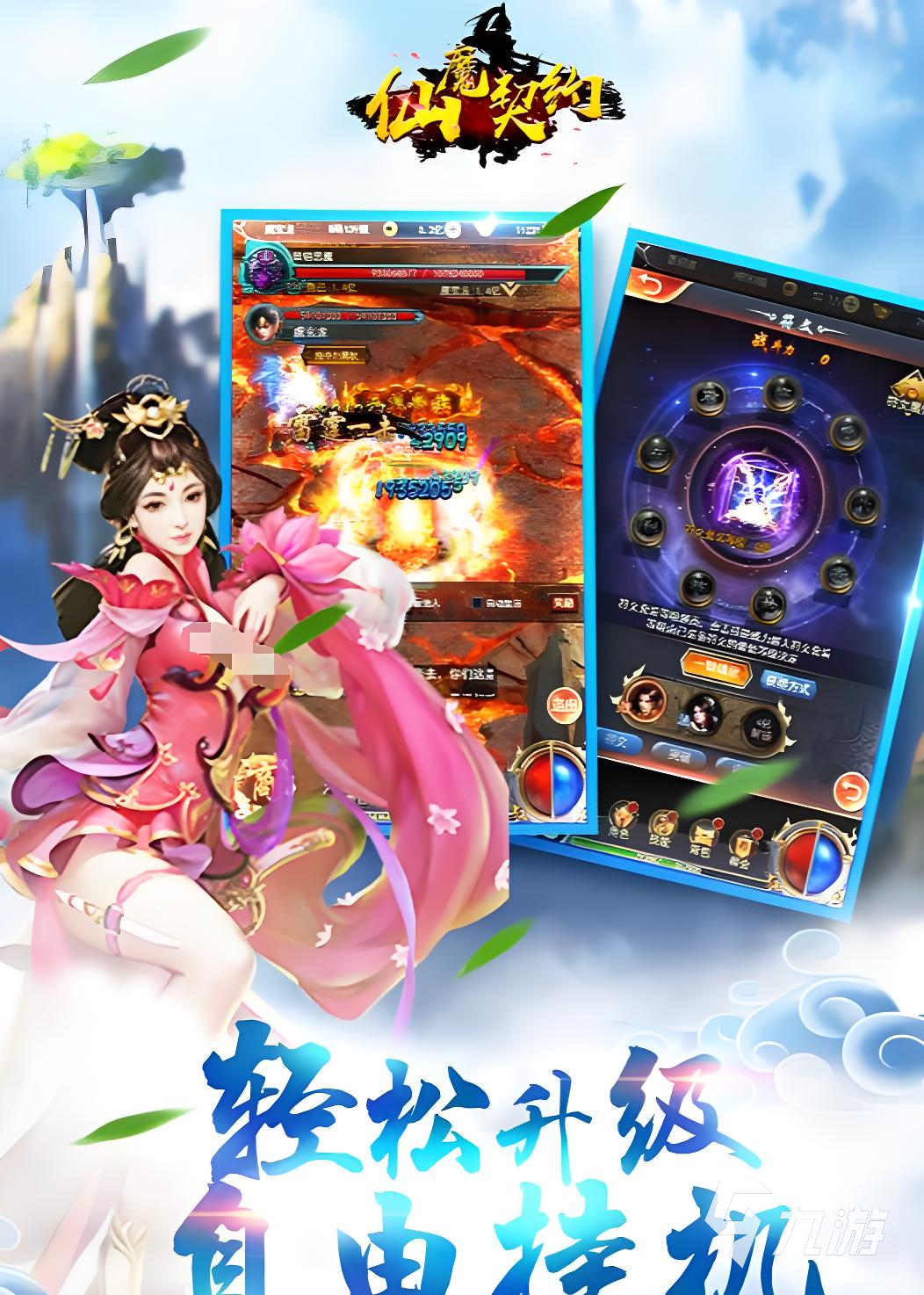 仙魔契约下载地址一览 仙魔契约最新版下载渠道分享