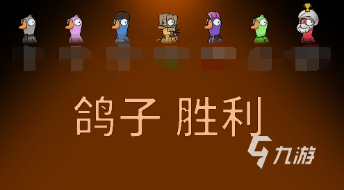鹅鸭杀好玩吗 鹅鸭杀手游评测