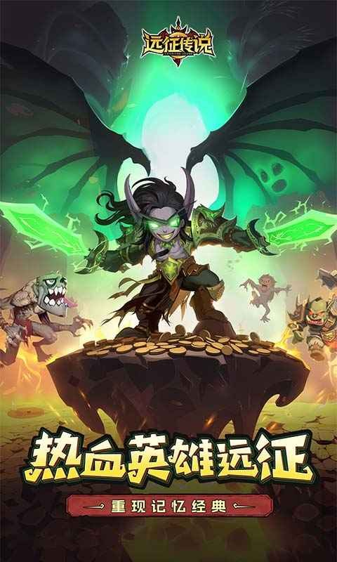 遠(yuǎn)征傳說下載教程 遠(yuǎn)征傳說在哪下截圖