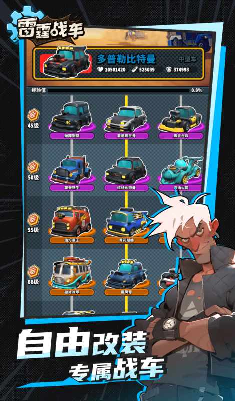 雷霆戰(zhàn)車截圖3