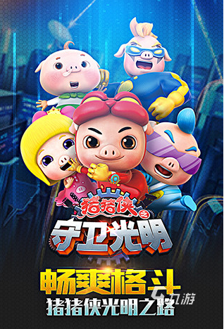 有趣的喜羊羊vs灰太狼游戏排行 2025耐玩的喜羊羊游戏盘点