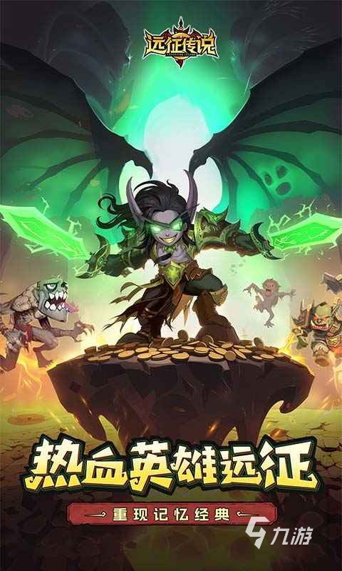 远征传说下载教程 远征传说在哪下