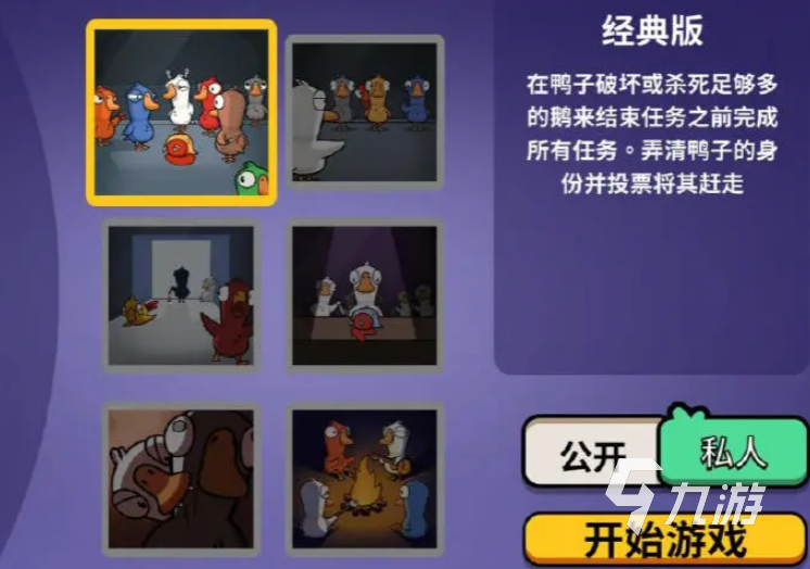 鹅鸭杀公测时间介绍 鹅鸭杀手游什么时候上线