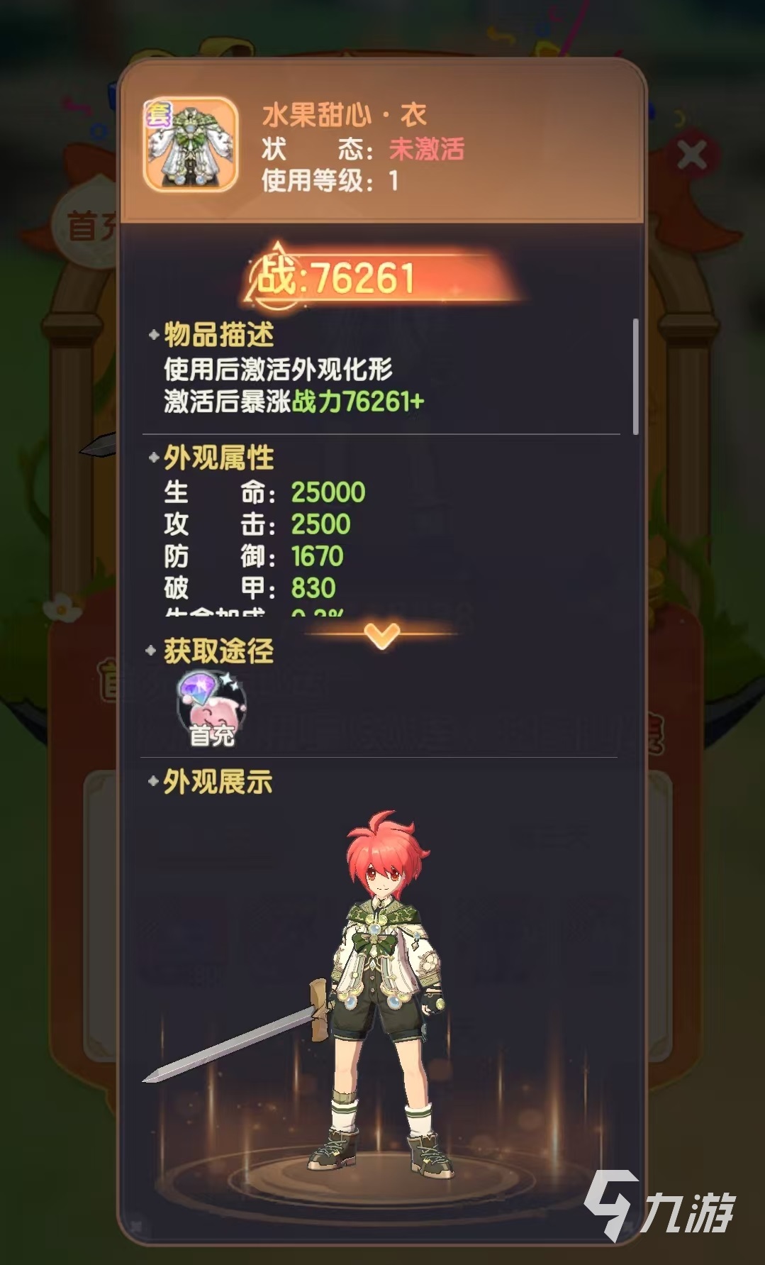 仙境传说破晓装备怎么选 仙境传说破晓装备搭配攻略介绍
