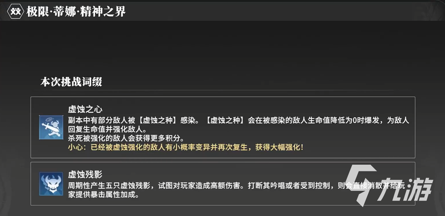 星痕共鸣挑战副本怎么打 星痕共鸣挑战副本攻略