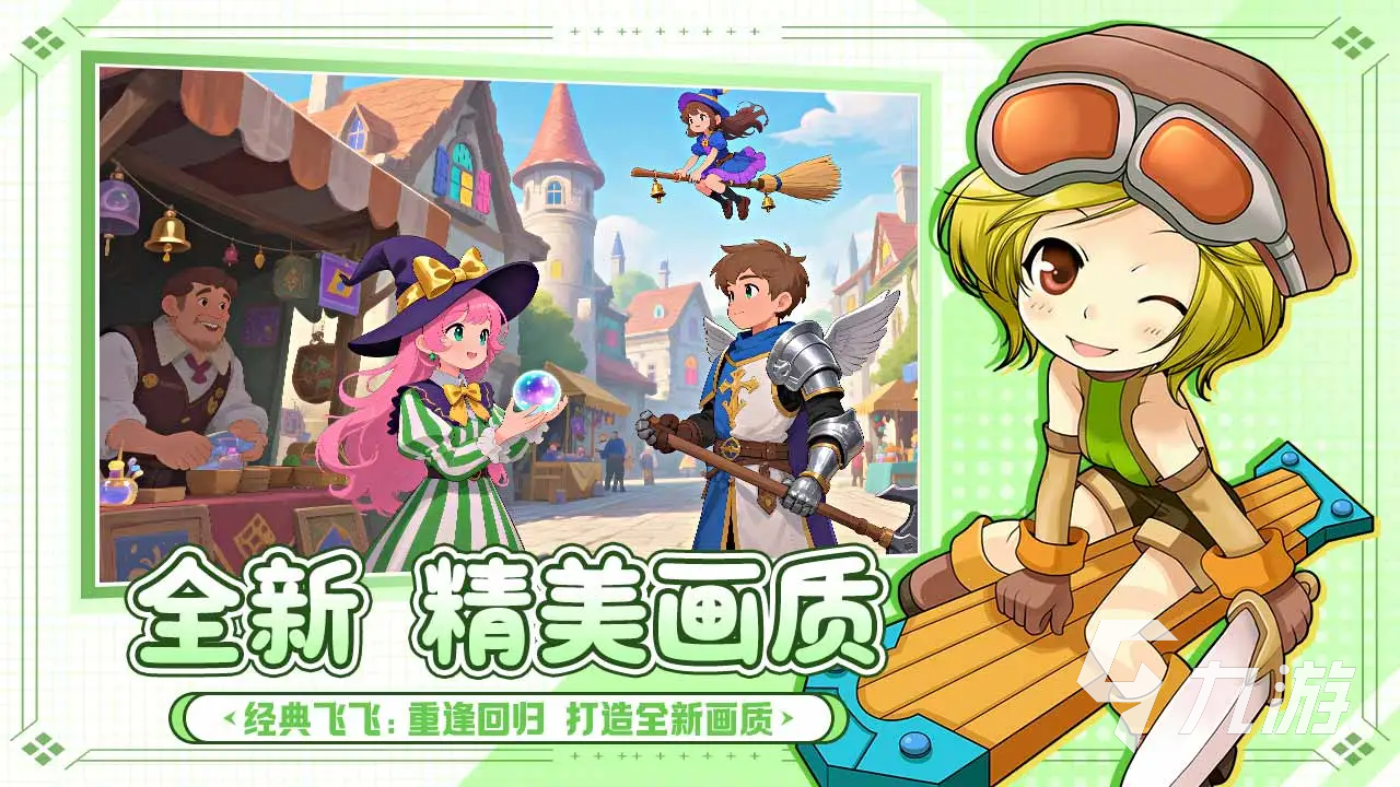 飞飞重逢是网易的吗 飞飞重逢游戏内容介绍