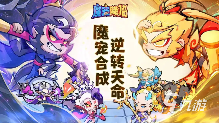 魔宠降临新手攻略 魔宠降临新手开荒攻略分享