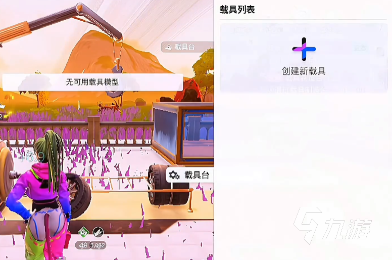 创造吧我们的星球如何自定义载具 创造吧我们的星球载具制作方法