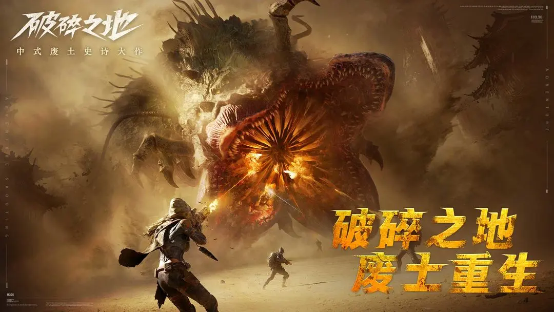 破碎之地下载渠道介绍 破碎之地去哪下载好截图