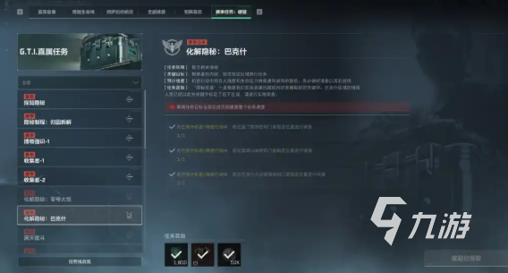 三角洲行动S5赛季3*3任务爆料！多图流看完可打预防针