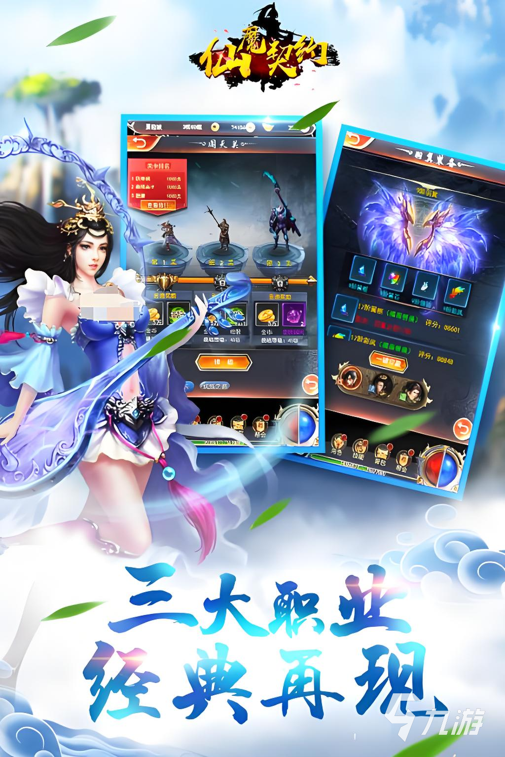 仙魔契约公测时间介绍 仙魔契约什么时候公测