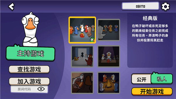 鹅鸭杀下载链接分享 鹅鸭杀手游预约地址截图