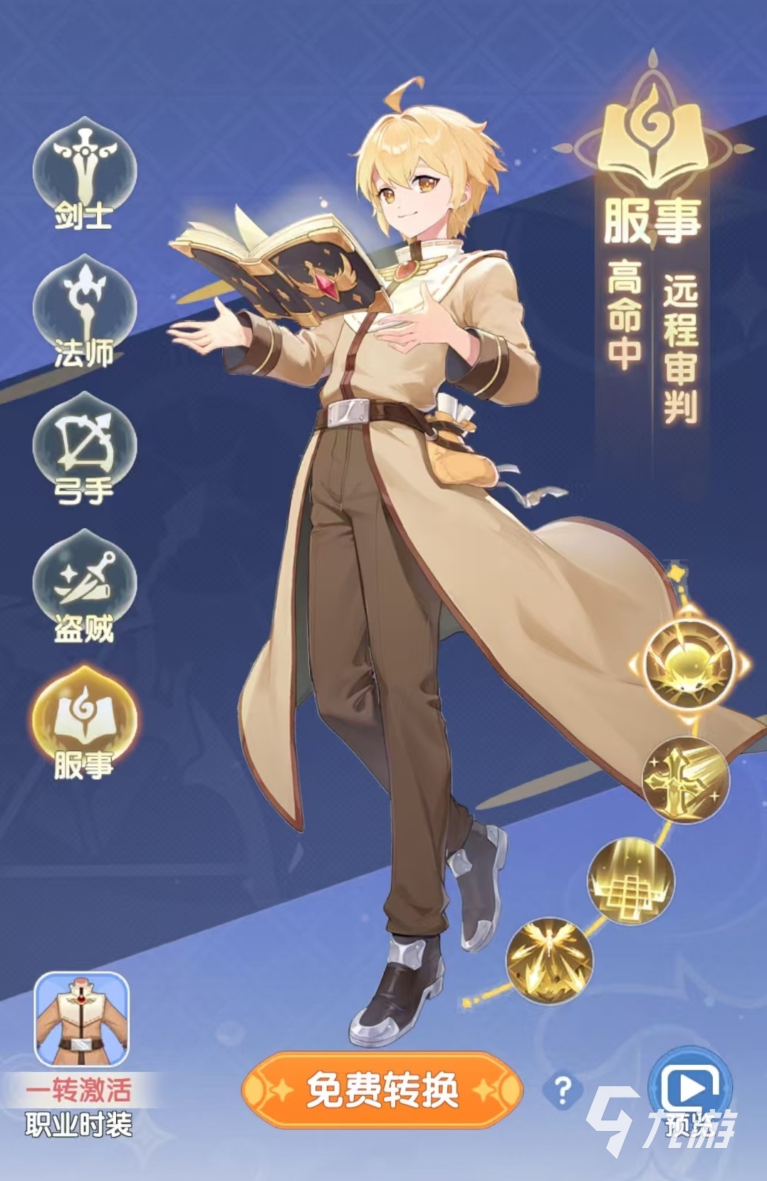仙境传说破晓职业选择推荐 仙境传说破晓哪个职业最强