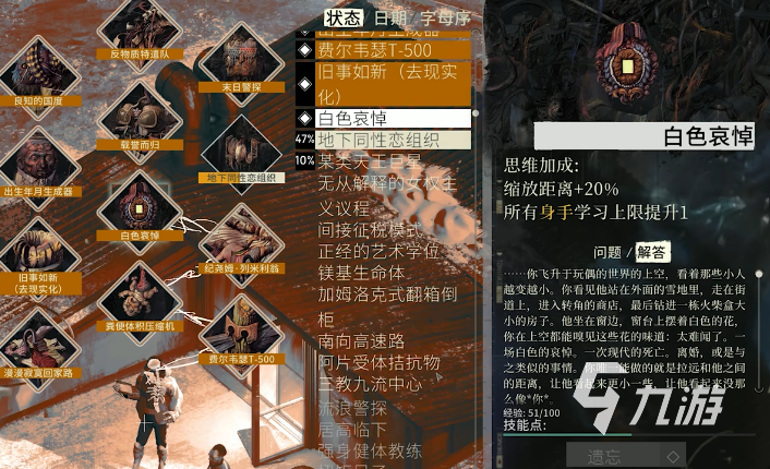 极乐迪斯科是什么类型的游戏 极乐迪斯科手游安卓能玩吗