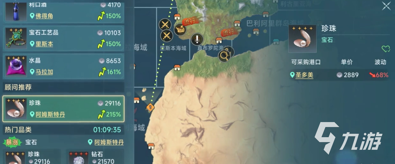 大航海時代傳說珍珠航線怎么航行 大航海時代傳說珍珠航線航行路線分享