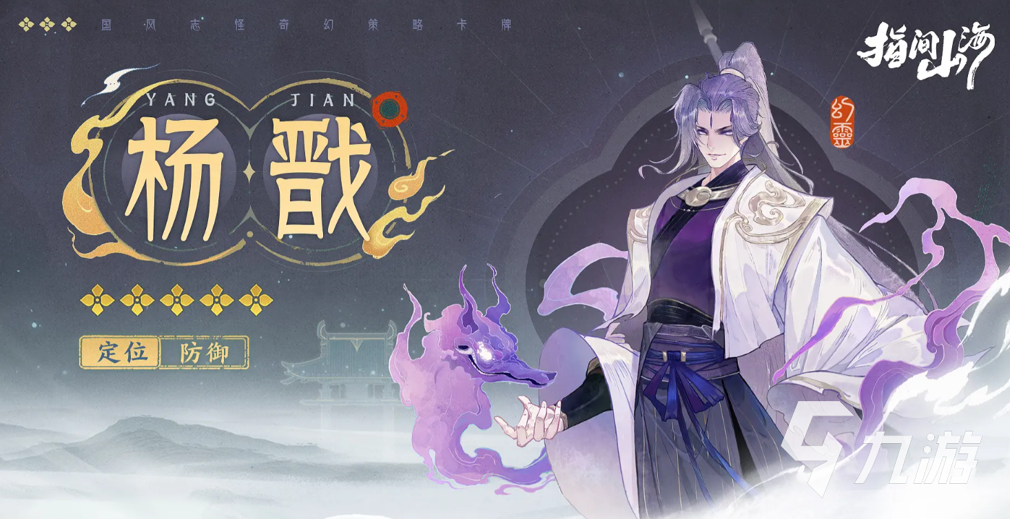 指间山海杨戬角色介绍 指间山海中杨戬角色怎么样