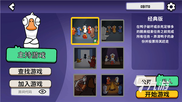 鹅鸭杀下载链接分享 鹅鸭杀手游预约地址