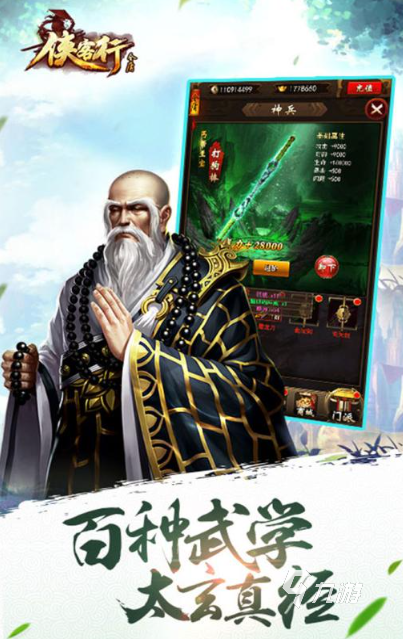 有趣的金庸游戏手游大全 2025流行的金庸手游排行榜