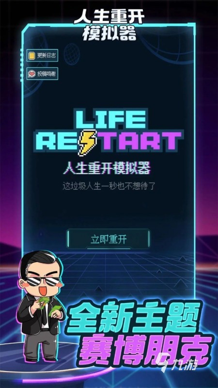 自由人生模拟游戏盘点 2025热门的人生模拟游戏合集