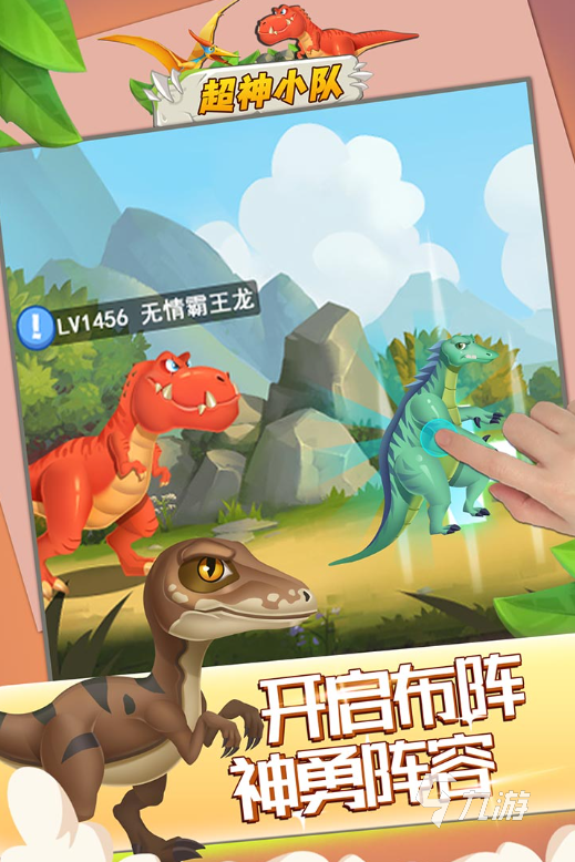 霸王龍進(jìn)化是什么游戲 2025好玩的恐龍游戲分享