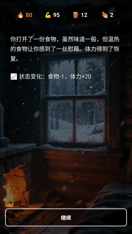 雪山求生截圖2