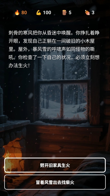雪山求生截圖1