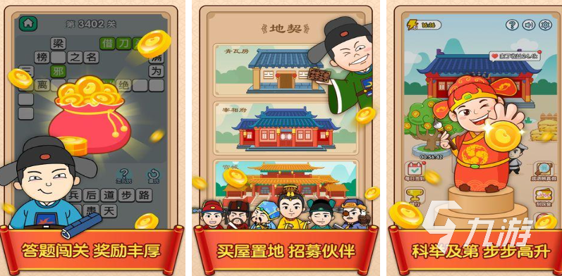 當(dāng)官的手游那個(gè)好玩 2025熱門(mén)的當(dāng)官游戲推薦