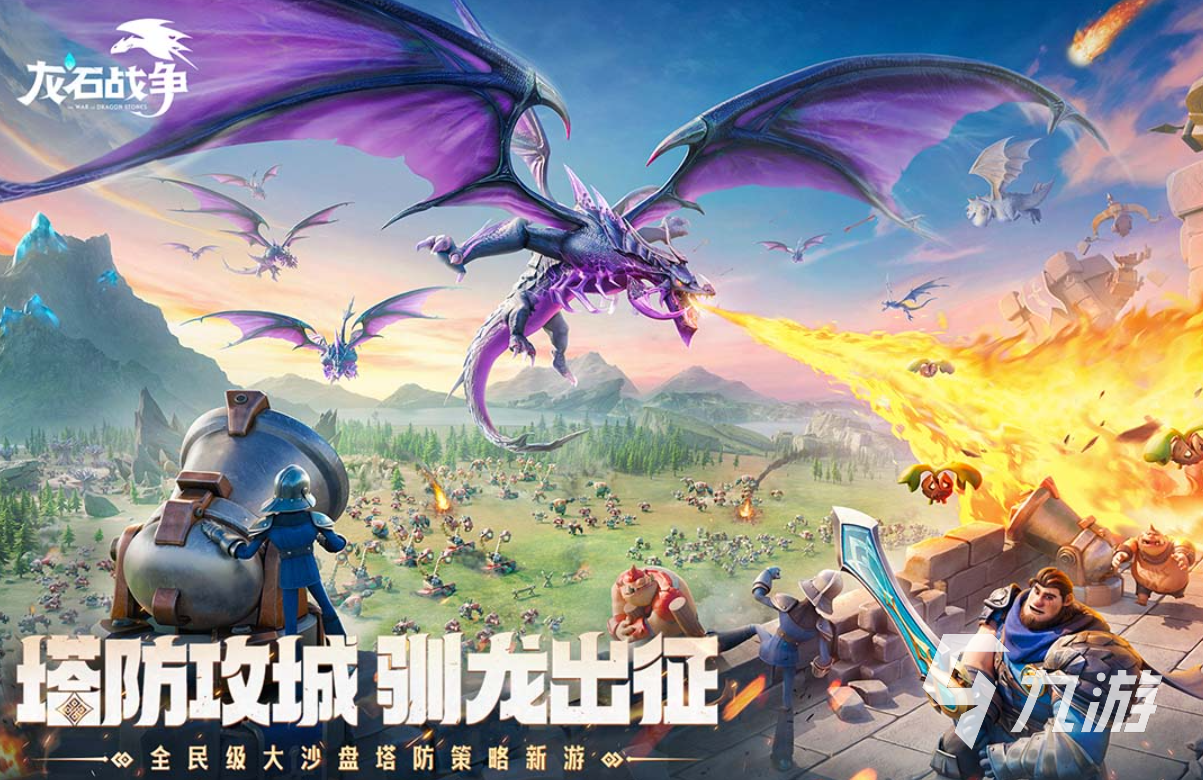 有哪些跟龙有关的手游2025 热门的关于龙的手游盘点