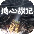 地心战记加速器