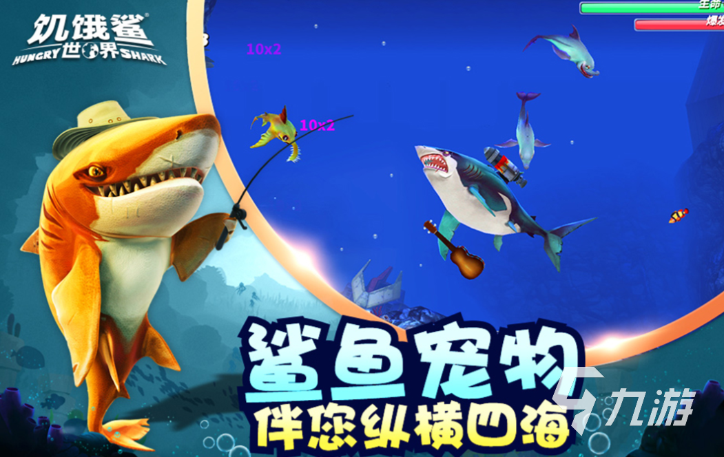 好玩的鱼吃鱼的游戏叫什么 有趣的鱼吃鱼游戏盘点2025