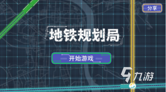 打地铁是啥游戏 2025流行的地铁手游推荐