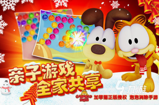 加菲猫系列游戏有哪些 2025免费的加菲猫系列游戏盘点