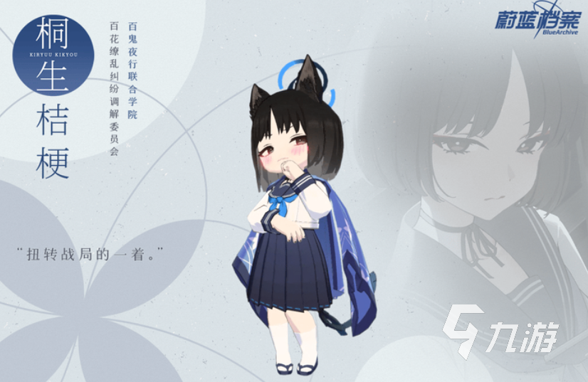 蔚蓝档案桐生桔梗怎么样 蔚蓝档案桐生桔梗技能介绍