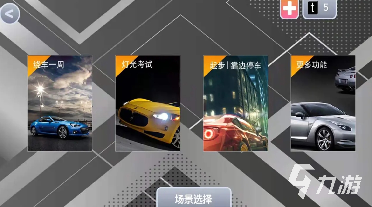 好玩的驾驶证游戏大全 2025有意思的驾考手游盘点