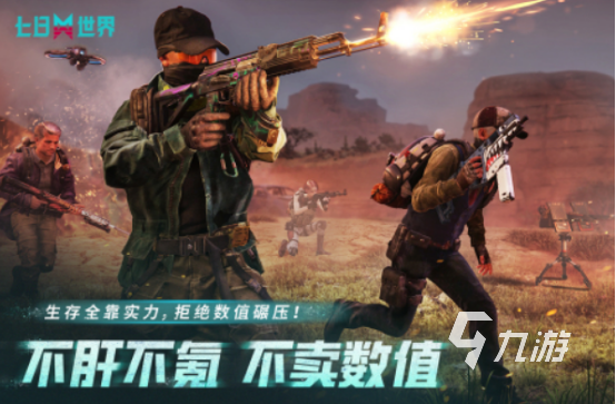 高人氣的手機(jī)射擊聯(lián)機(jī)游戲在哪里下載2025火爆的聯(lián)機(jī)射擊手游盤點(diǎn)