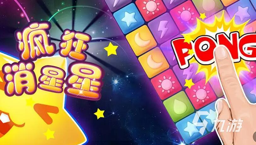 星星游戏推荐 2025最耐玩的星星游戏top5