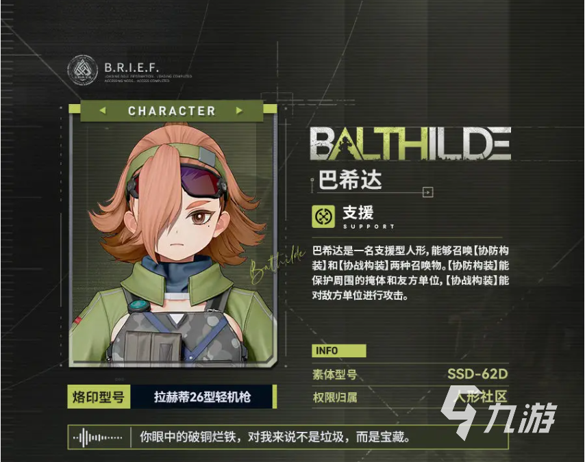 少女前線2巴希達(dá)怎么樣 少前2巴希達(dá)角色強(qiáng)度分析
