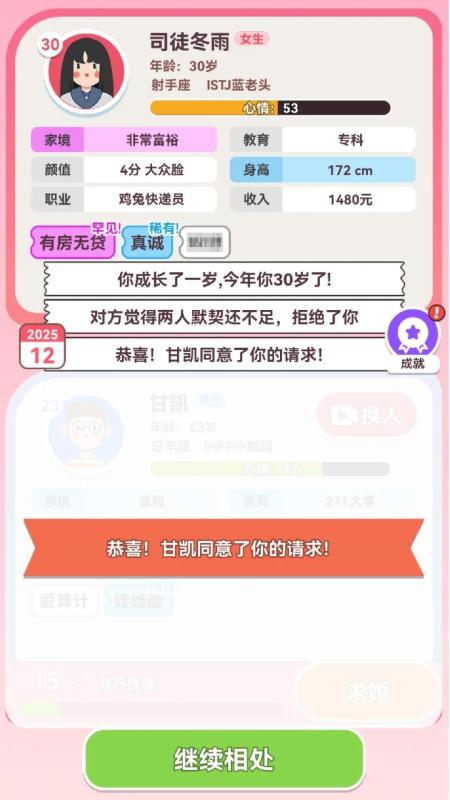 可真有一套截圖2