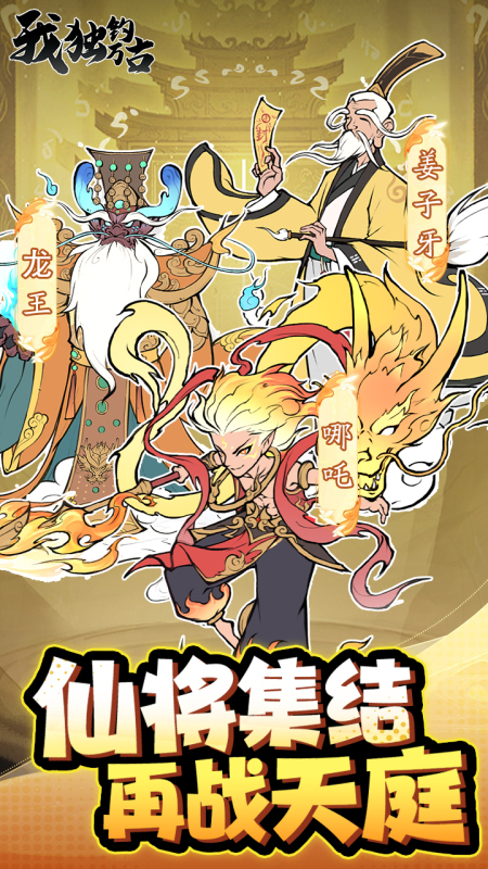 我獨釣萬古截圖2