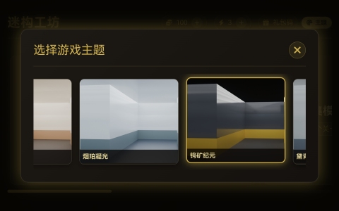 迷構(gòu)工坊截圖2