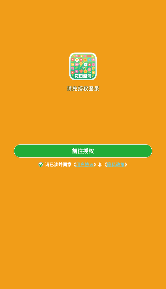 花田趣消好玩嗎 花田趣消玩法簡介