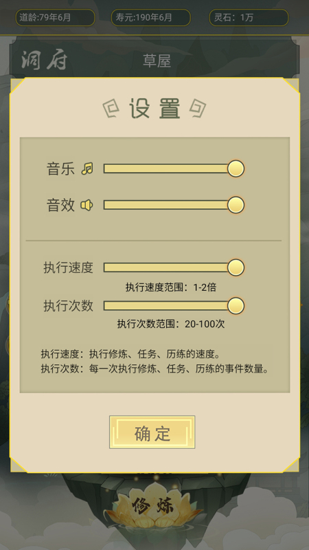 从杂役弟子开始修仙截图3