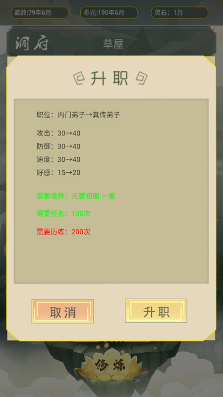 从杂役弟子开始修仙截图4