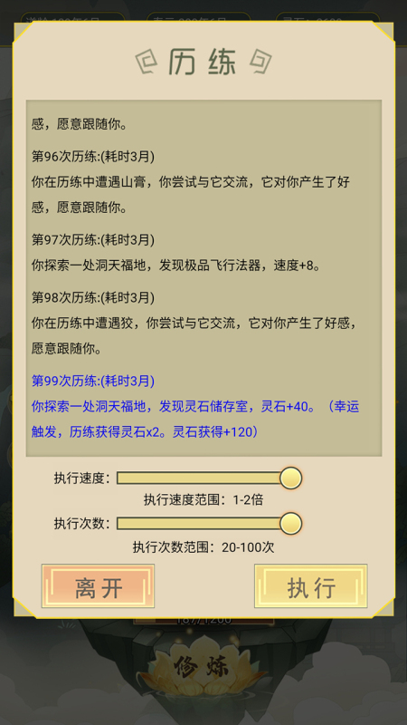 从杂役弟子开始修仙截图