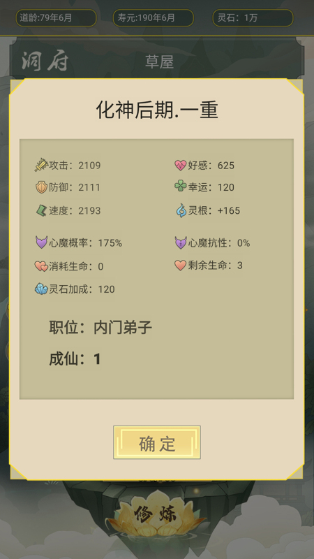 从杂役弟子开始修仙截图1