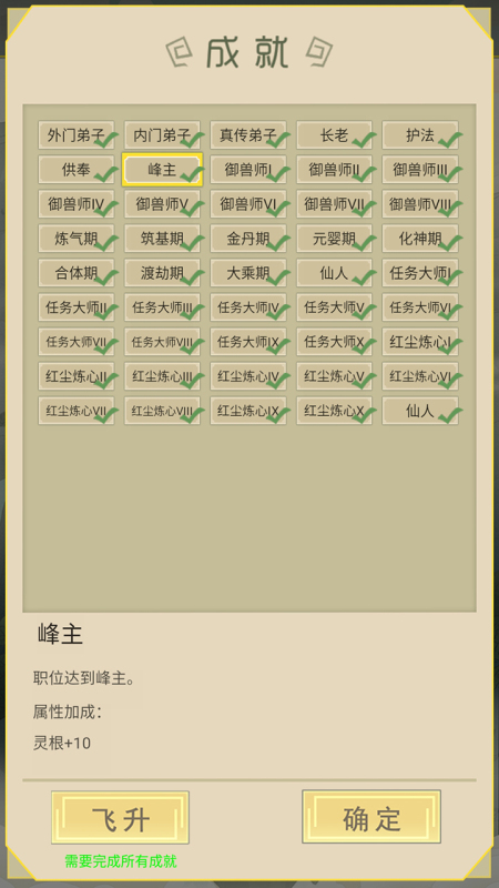 从杂役弟子开始修仙截图2
